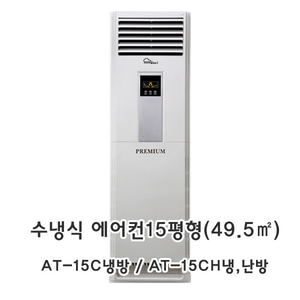 아쎈수냉식 에어컨SI-15CH  15평 냉,난방겸용 실외기없는에어컨,소비전력(냉방1600W)